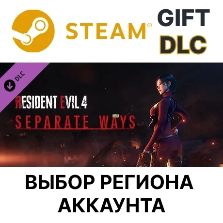 Resident Evil 4 - Separate Ways Steam Дополнение Купить Онлайн