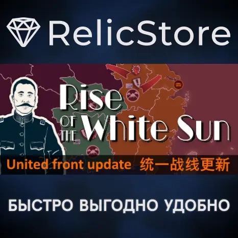 Rise Of The White Sun - STEAM GIFT Россия | Стратегия