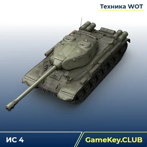 Аккаунт WOT Lesta с ИС-4 в ангаре - Купить онлайн