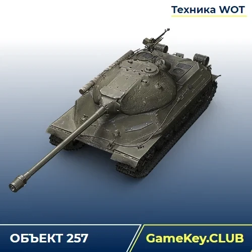 Аккаунт WOT Lesta: Объект 257 в ангаре | Онлайн