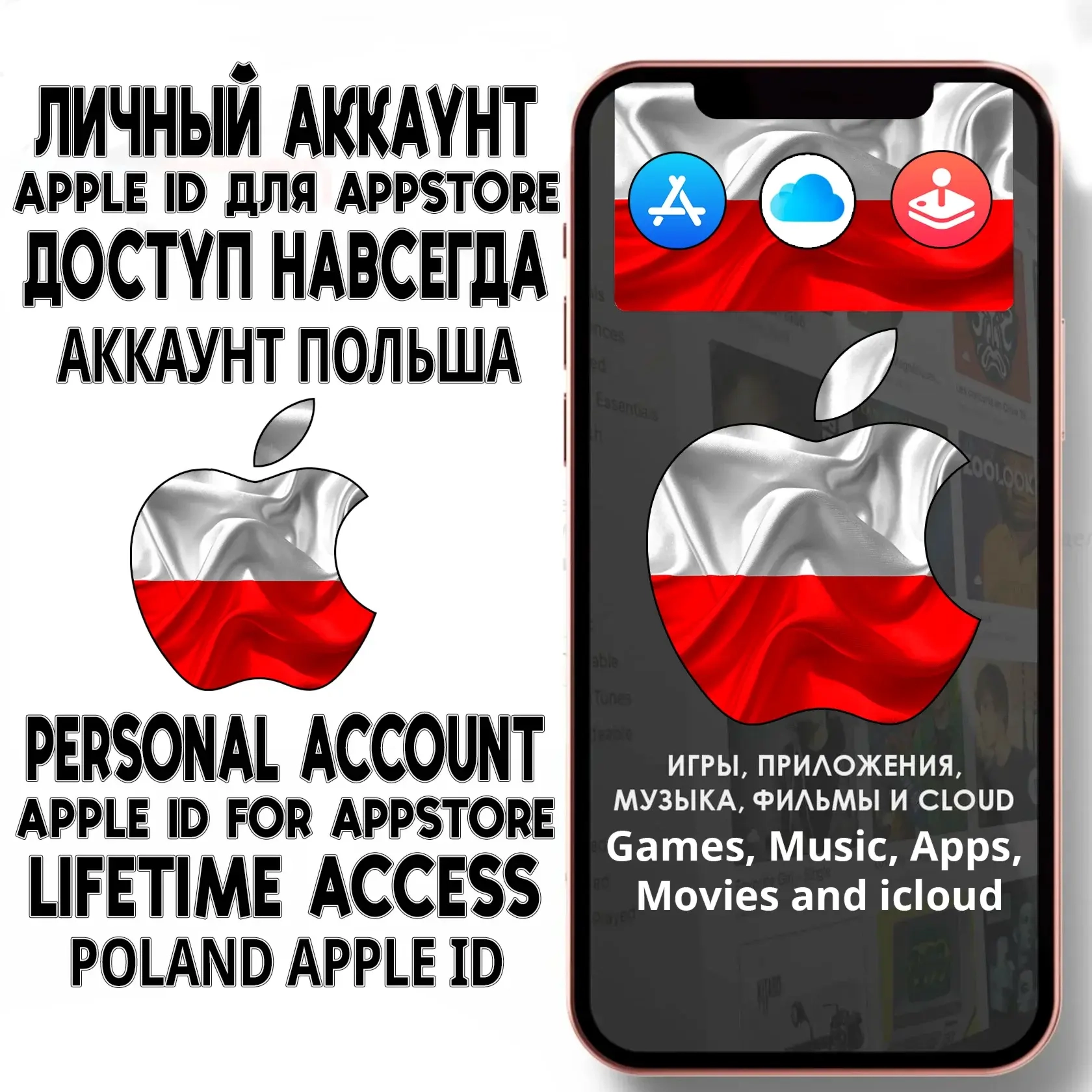 Apple ID Польша Личный App Store | iPhone iOS