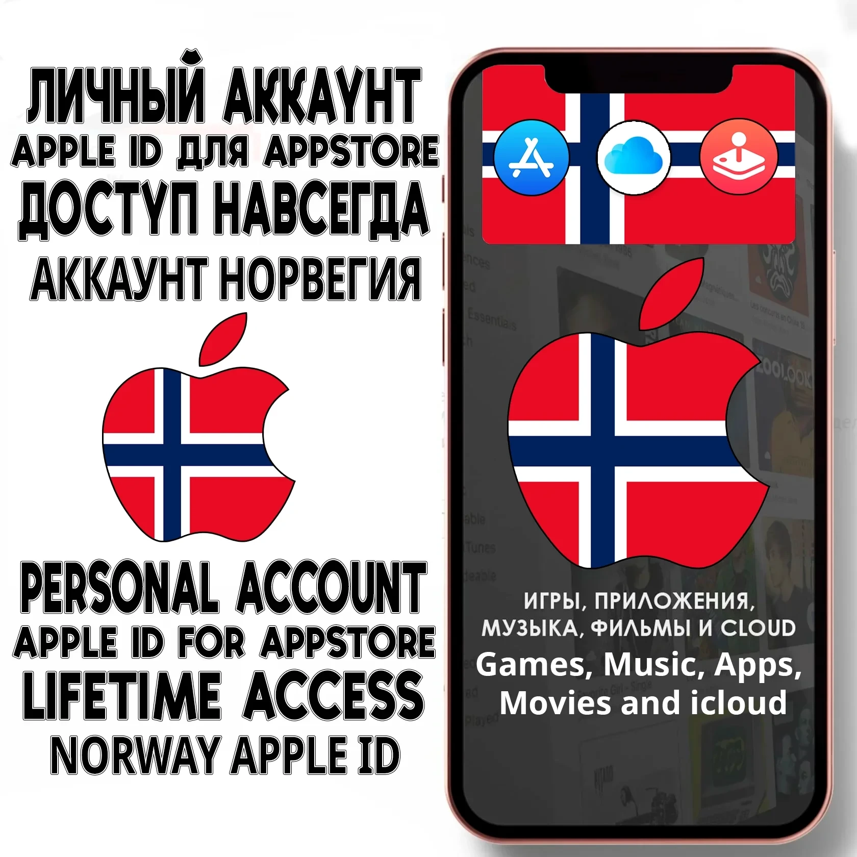 Apple ID Норвегия: Личный аккаунт App Store для iPhone