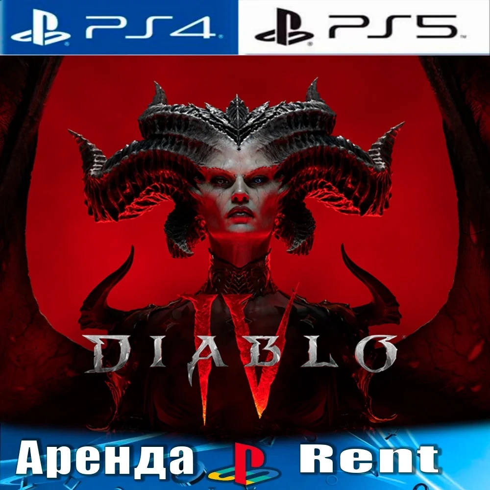 Diablo IV аренда PS4/PS5 (RUS) - Купить онлайн