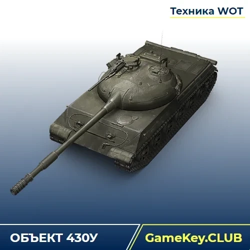 Купить аккаунт WOT: Объект 430У (Lesta)