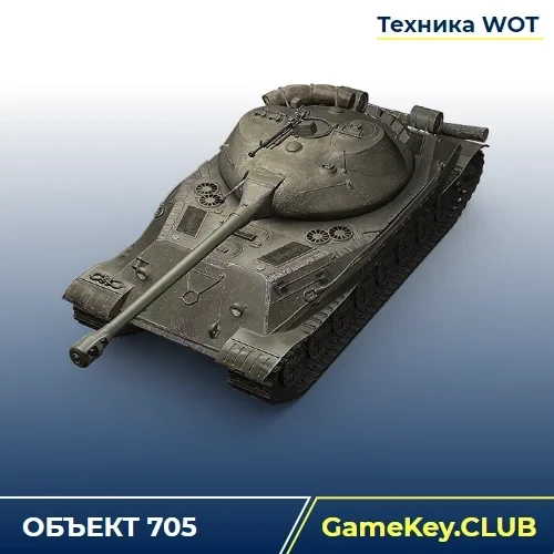 Аккаунт WOT Lesta: Объект 705 | World of Tanks