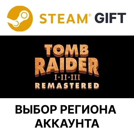 Tomb Raider I-III Remastered (Steam) | Подарок Онлайн