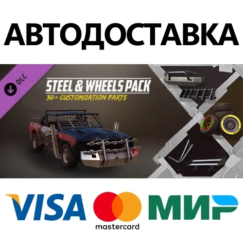 Wreckfest - Steel & Wheels Pack DLC | Steam RU | Онлайн