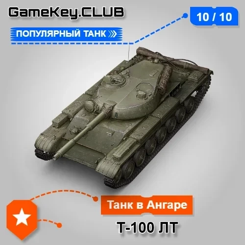 Аккаунт WOT Lesta: Т-100 ЛТ в ангаре - Онлайн