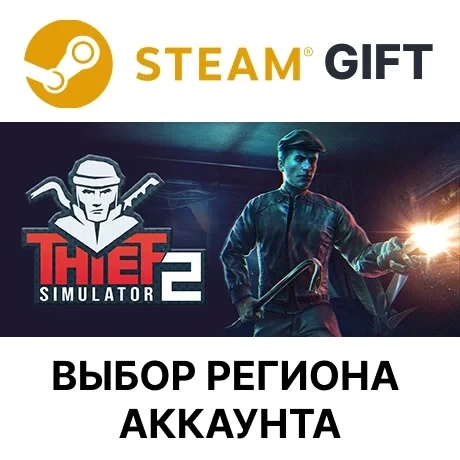 Thief Simulator 2 Steam: Купить игру с доставкой подарком