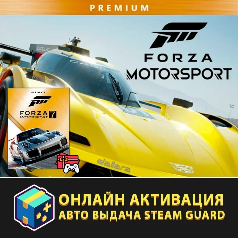 Forza Motorsport Premium + FM7 Ultimate | Microsoft Store | Онлайн