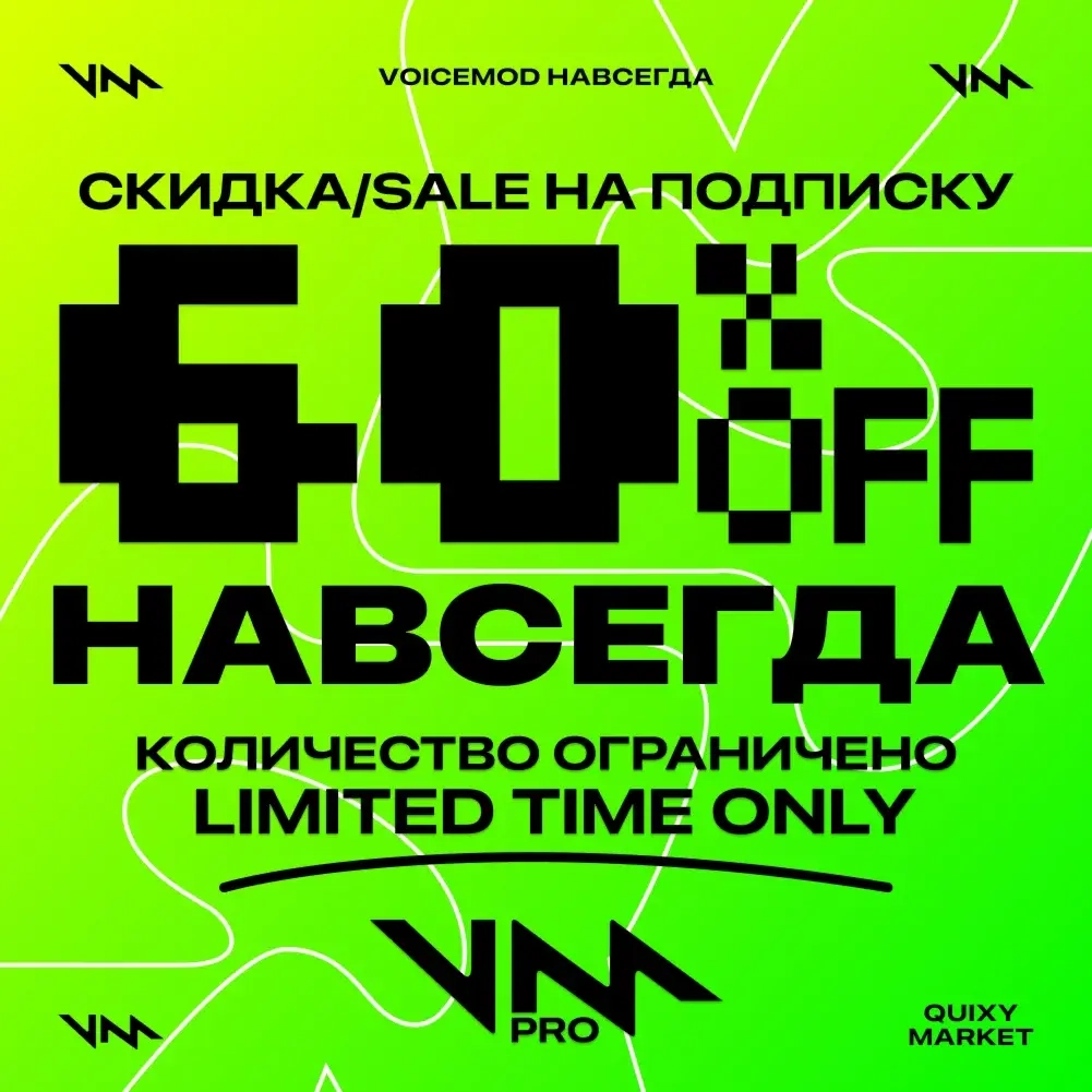 VoiceMod Pro: Бессрочная подписка | Активация онлайн | ggsel