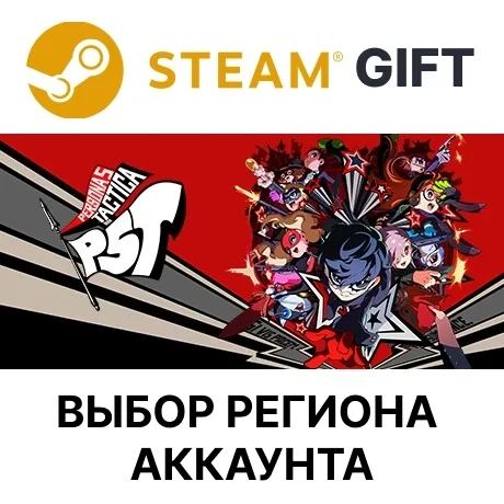 Persona 5 Tactica Steam: Подарок онлайн
