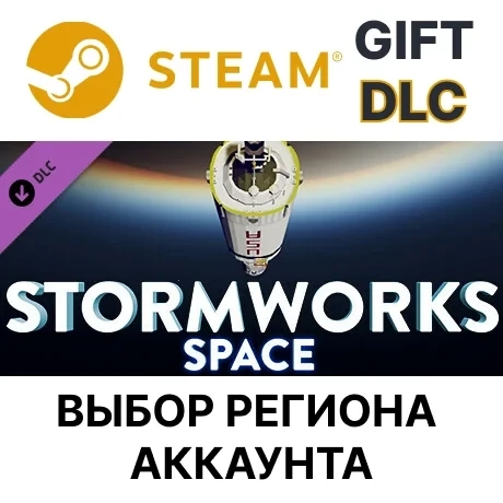 Stormworks: Space (Steam) - Дополнение Онлайн