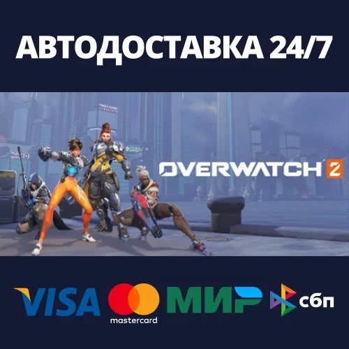 Overwatch 2 Invasion Bundle Steam | Купить набор онлайн