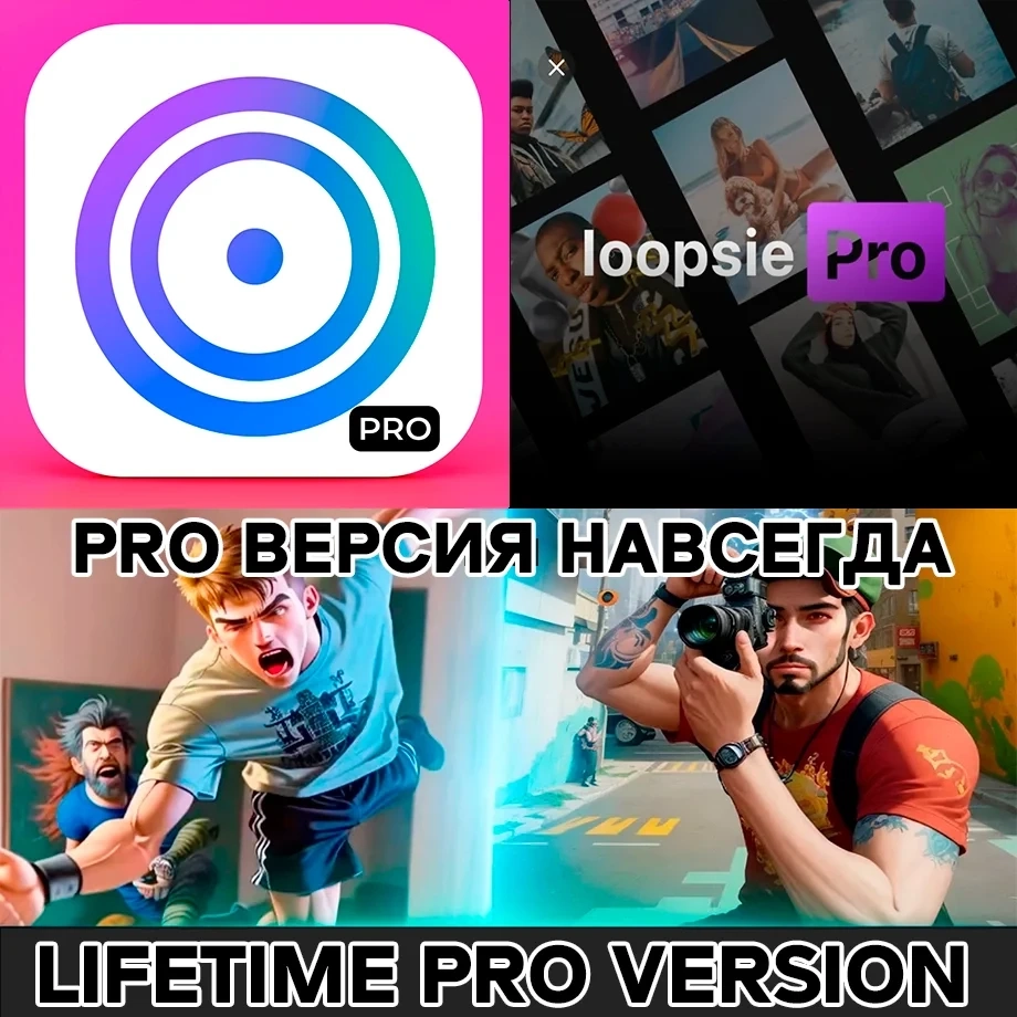 Loopsie AI Photo Generator PRO (iOS) - Годовая подписка