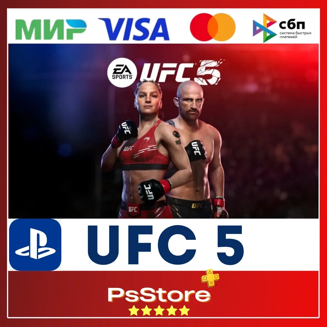 UFC 5 PS5 Турция/Украина | Купить игру на аккаунт