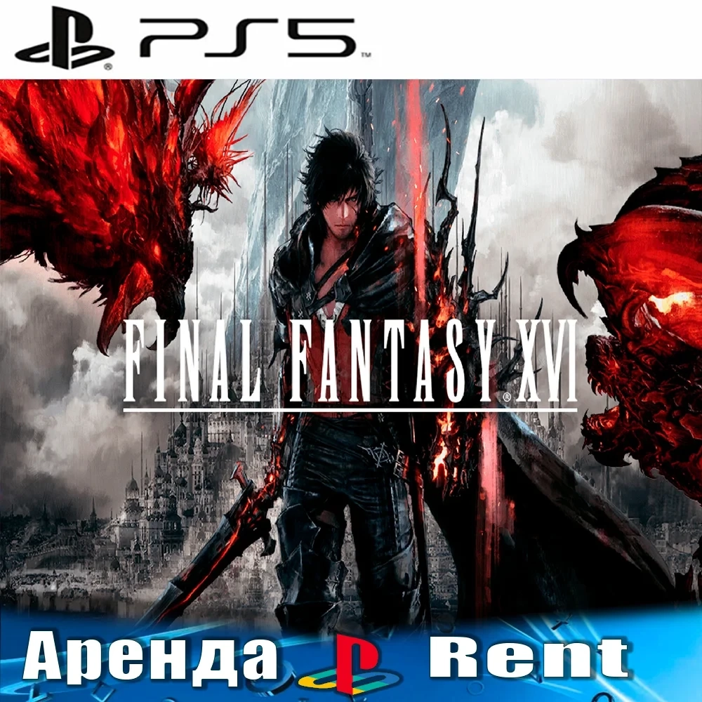 FINAL FANTASY XVI (PS5/RUS) Аренда | PlayStation
