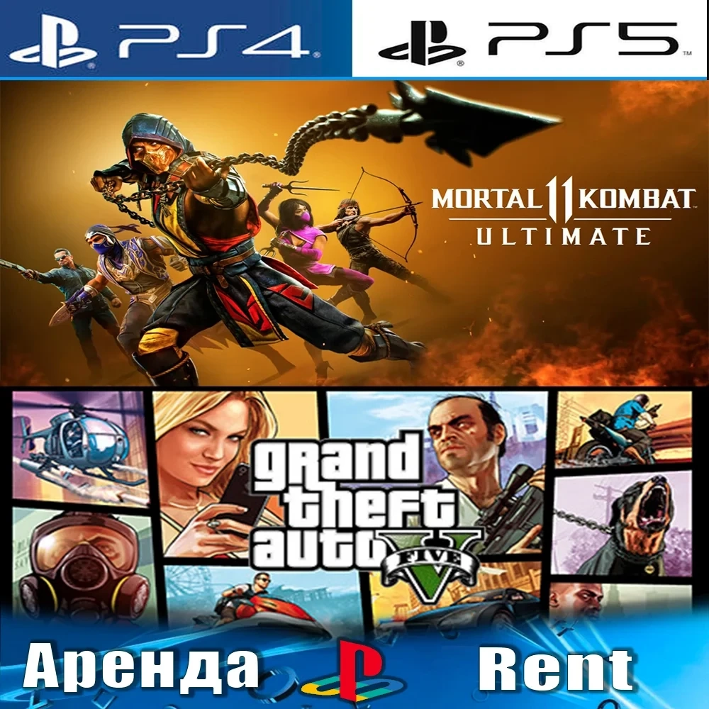 Mortal Kombat 11 + GTA V Аренда PS4/PS5 (RUS) Онлайн