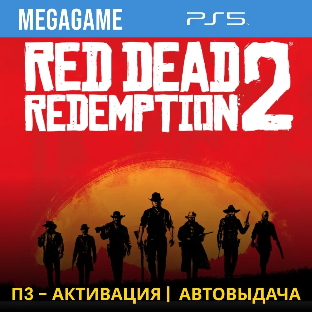 Red Dead Redemption 2 PS5 (П3-Активация) | Купить игру