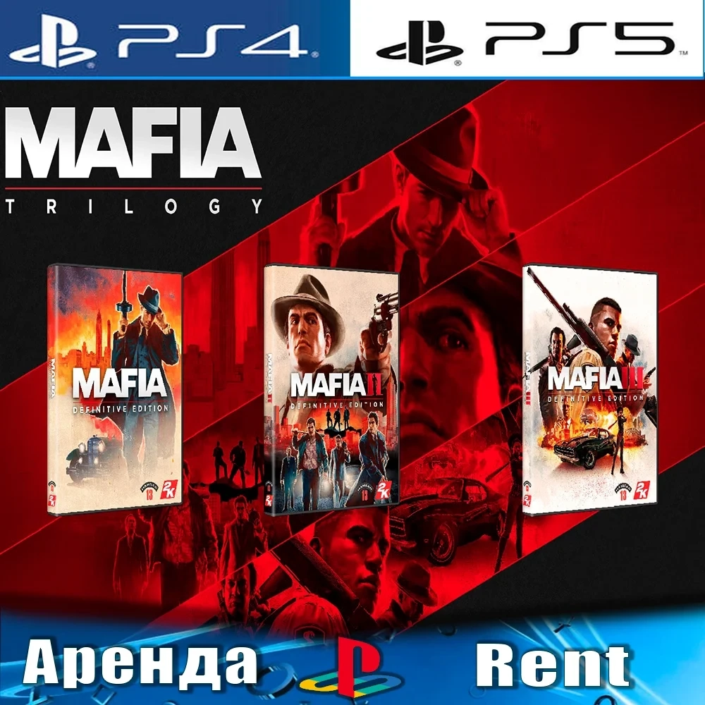 Mafia Trilogy (PS4/PS5) Аренда | PlayStation | Онлайн