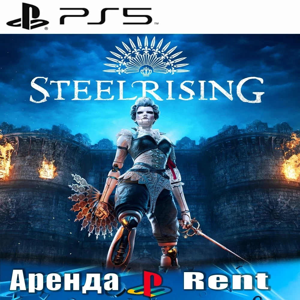 Steelrising (PS5/RUS) Аренда - Купить онлайн