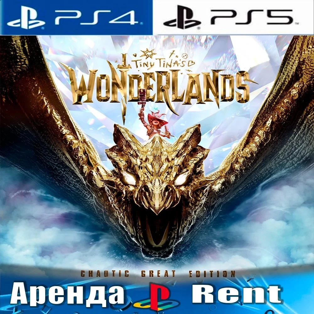 Tiny Tina's Wonderlands (PS4/PS5) Аренда | PlayStation