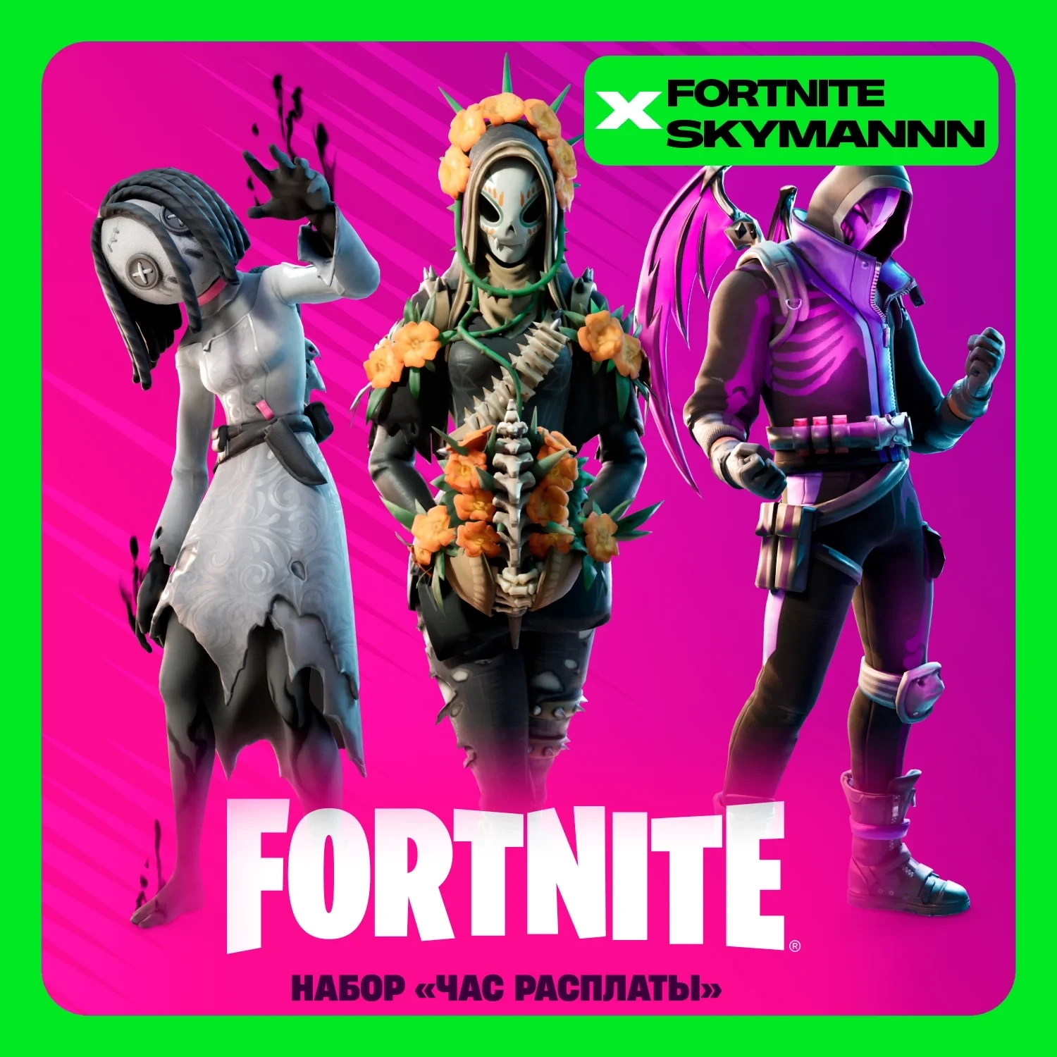 Fortnite: Набор «Час расплаты» Ключ Xbox/PC/PS (ЮАР)