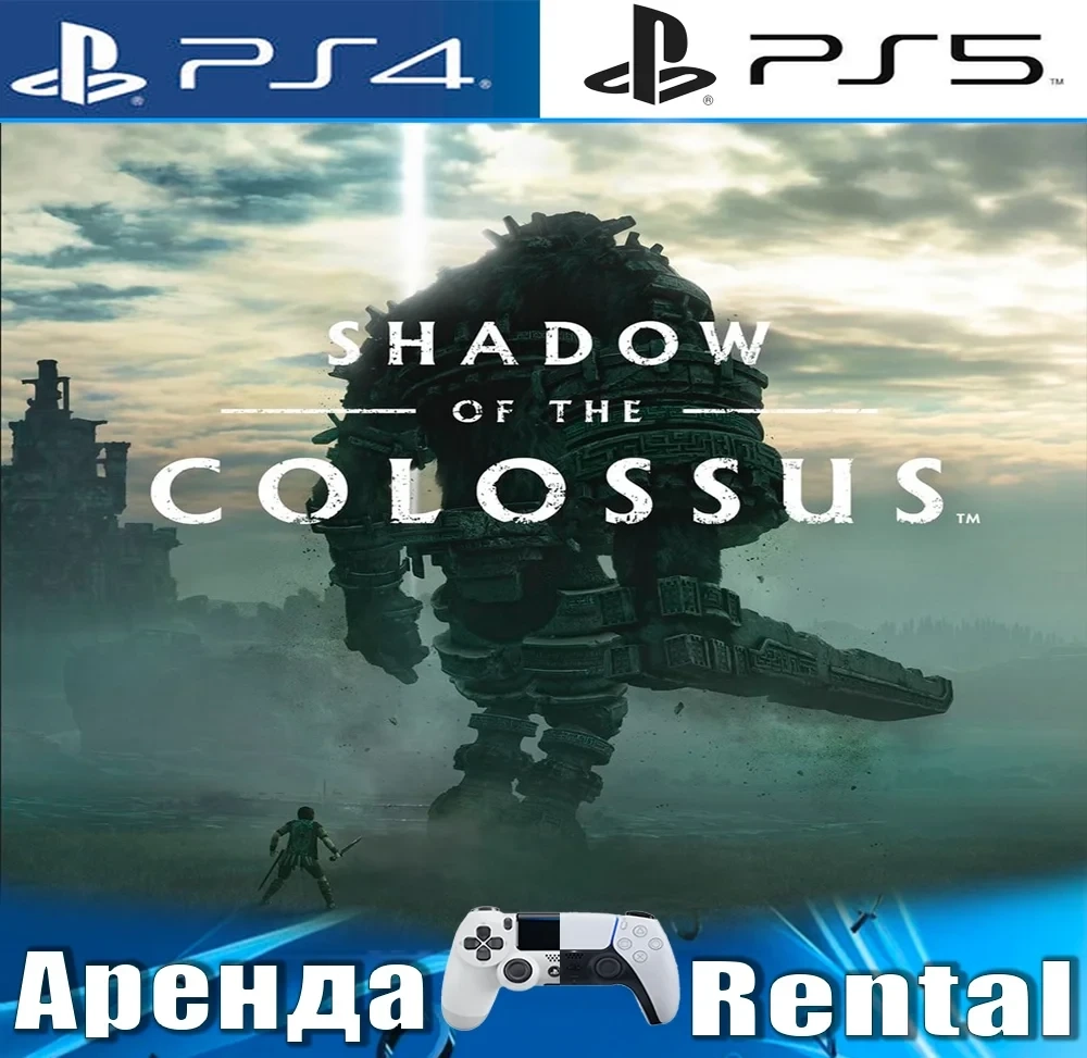 Shadow of the Colossus (PS4/PS5) Аренда Русская Версия