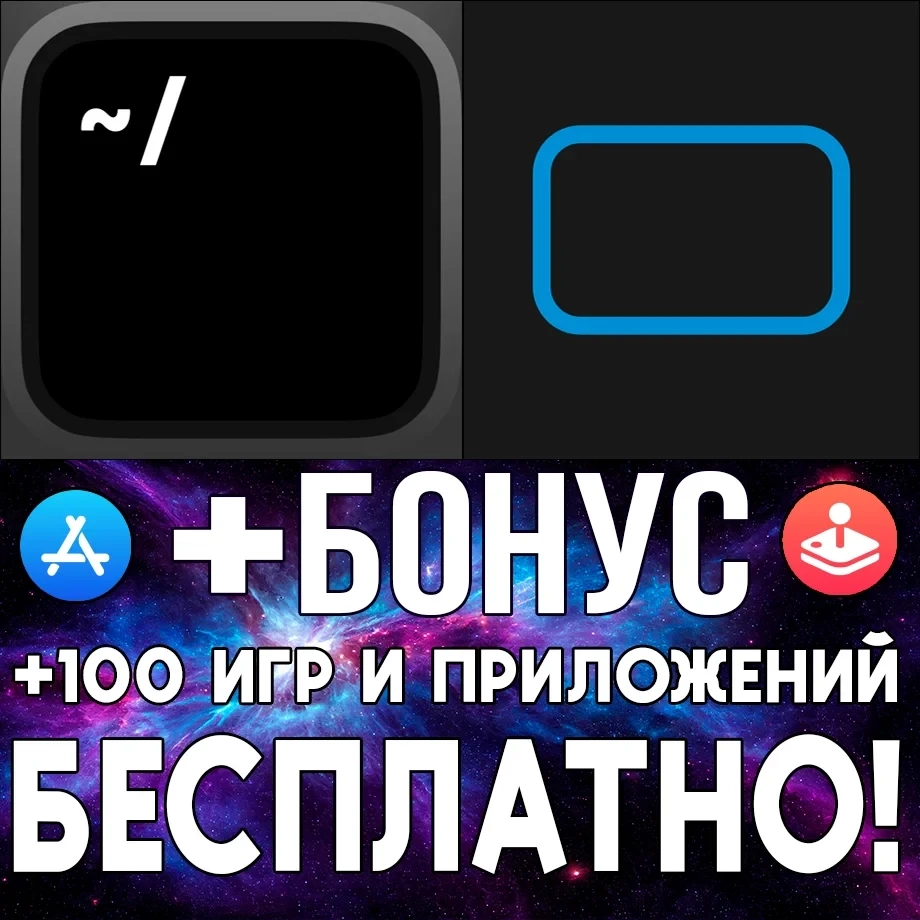 OpenTerm + Code App iPhone/iPad AppStore Аккаунт