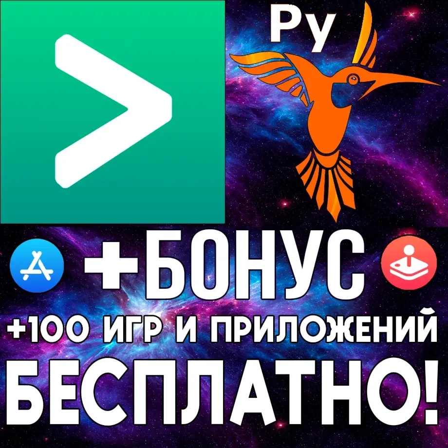 Pythonista 3 + Python Recipes Pro: Аккаунт iOS AppStore