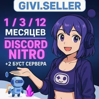 Discord Nitro 1-12 мес + 2 буста | Онлайн | Для всех