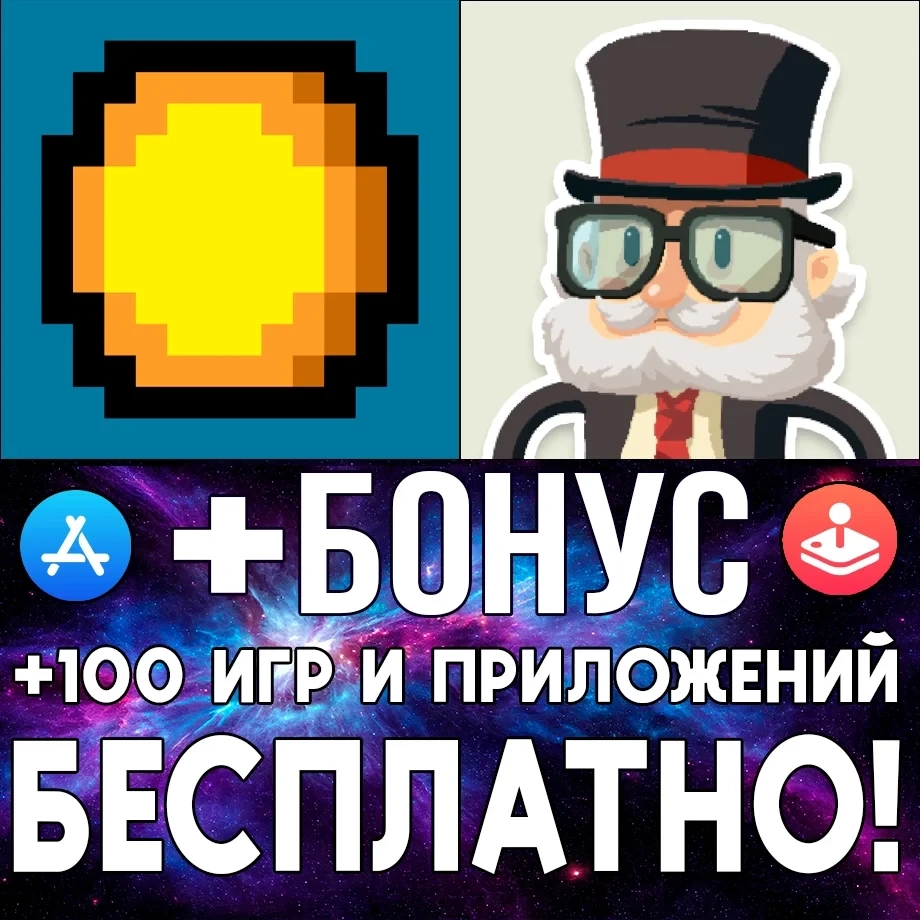 Бесплатные игры и аккаунт AppStore | Удачи арендод...