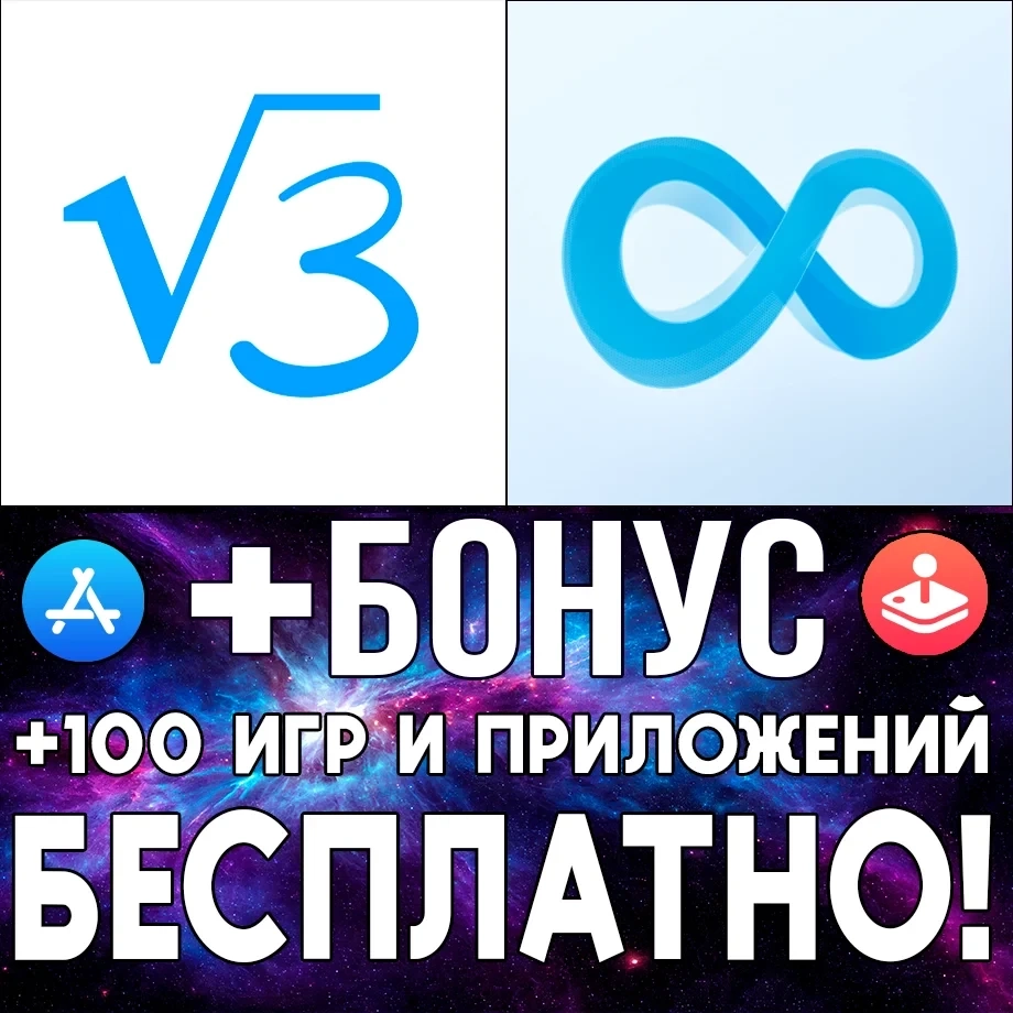 MyScript Calculator ∞ iPhone AppStore | Купить Общий Аккаунт