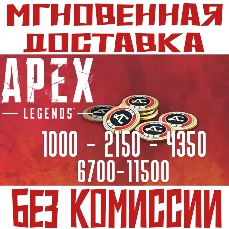 Apex Legends Coins EA APP: Ключ Активации (Region Free) | Origin