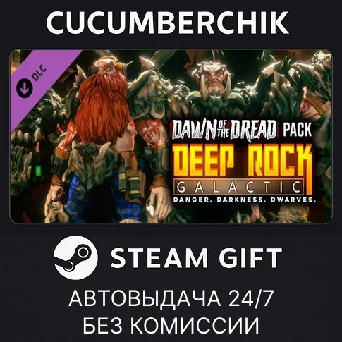 Deep Rock Galactic DLC (Steam) - Мгновенная доставка