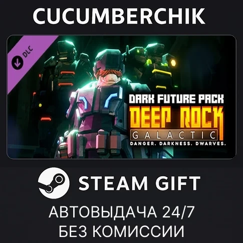 Deep Rock Galactic - Dark Future Pack | Steam Gift AUTO | Онлайн