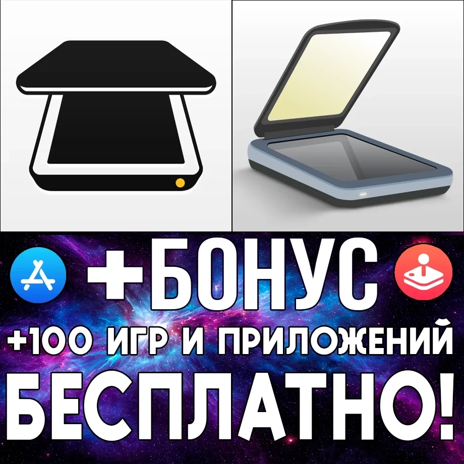 iScanner + Турбоскан для iPhone/iPad: Аккаунт AppStore