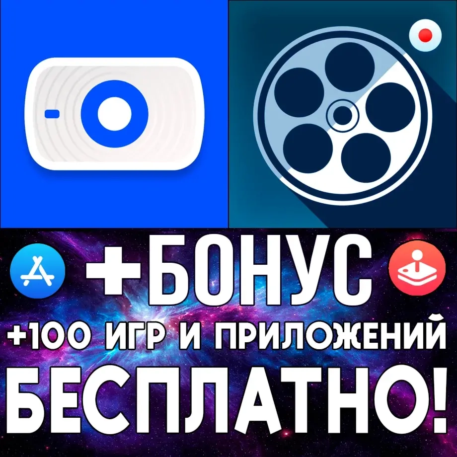 EpocCam Webcamera + MoviePro (AppStore): Общий Аккаунт iOS