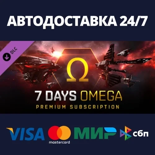 EVE Online: 7 дней Омега-статуса DLC Steam (RU)