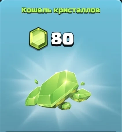 80 гем Clash Royale (GEMS) - купить онлайн | 80