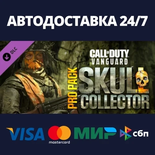 Call of Duty Vanguard: Skull Collector Pro Pack (Steam, RU)