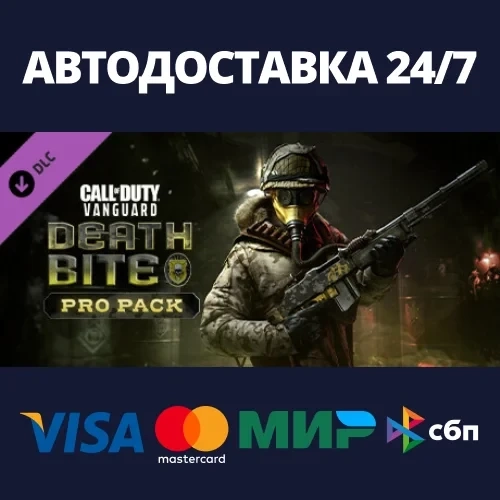 DLC Call of Duty Vanguard: Death Bite Pro Pack (Steam, RU)