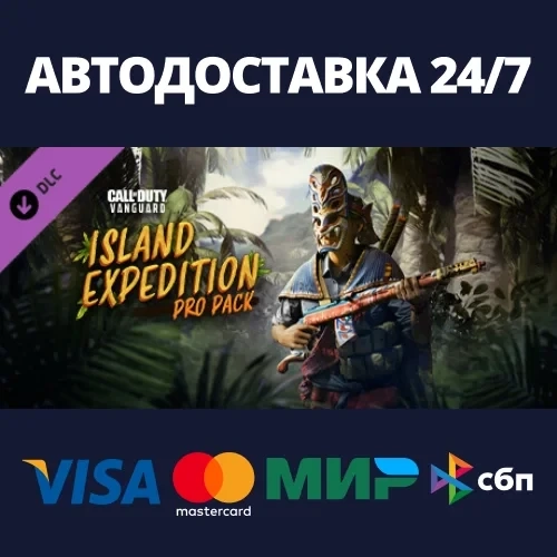 Call of Duty Vanguard: Pro Pack - DLC для Steam (RU)