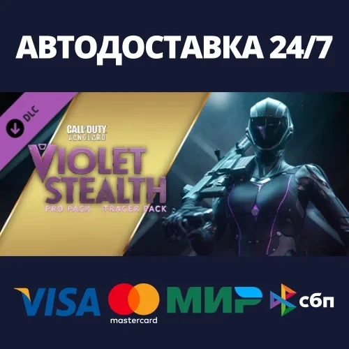 Call of Duty Vanguard DLC: Violet Stealth P (Steam, Россия)