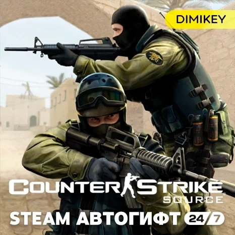 Counter Strike Source Автогифт RU/KZ/UA | Купить в Steam