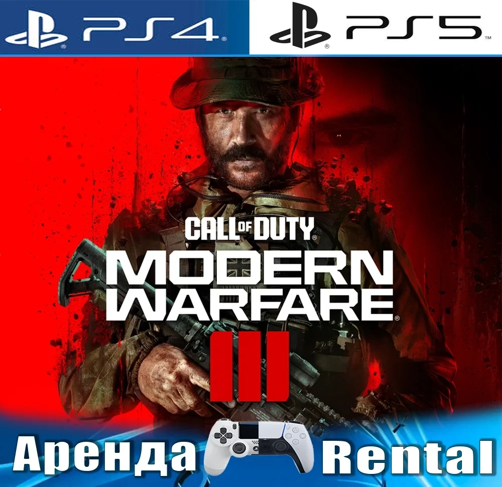 Call of Duty MW3 (PS4/PS5) Аренда | Купить Онлайн
