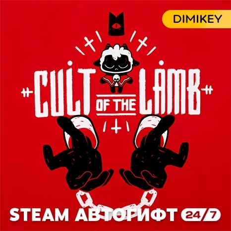 Cult of the Lamb Автогифт RU | Steam Gift | Купить онлайн