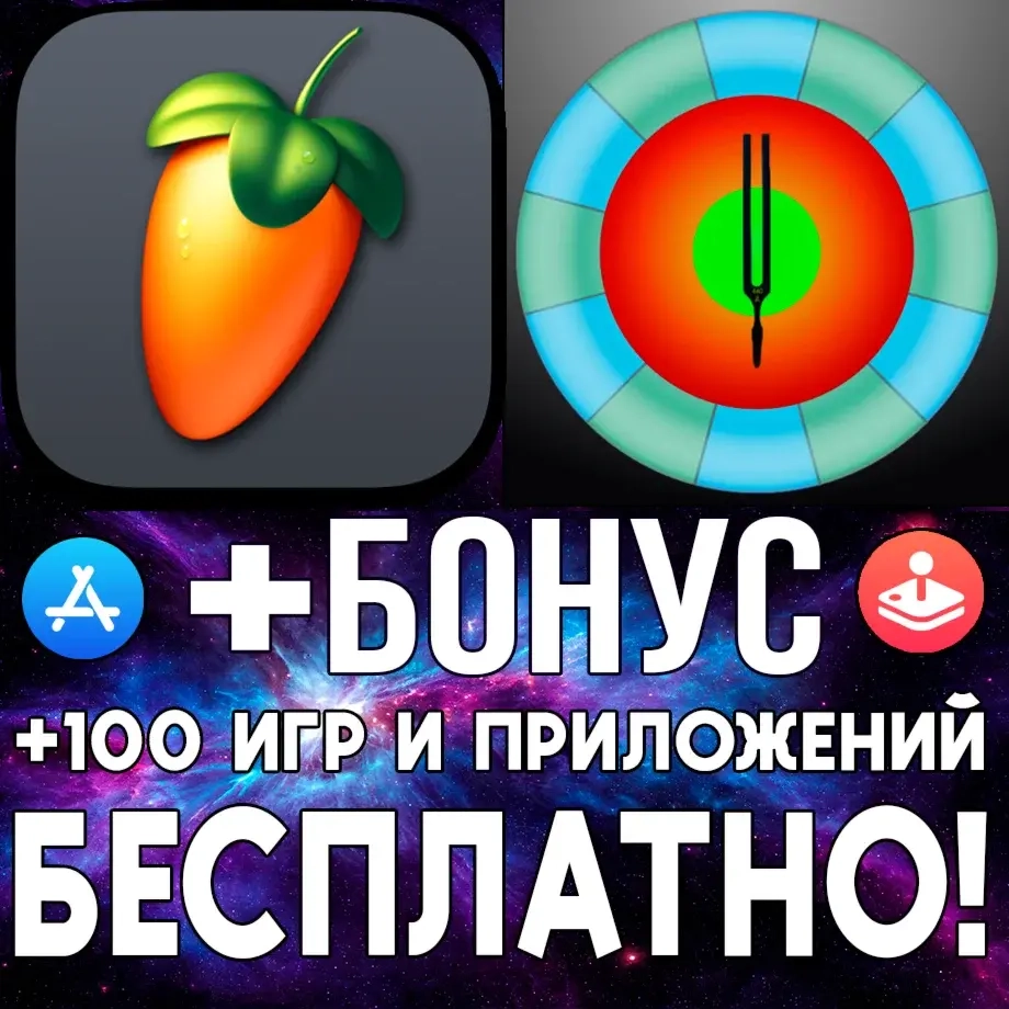 FL Studio Mobile + TonalEnergy Tuner iOS Аккаунт AppStore