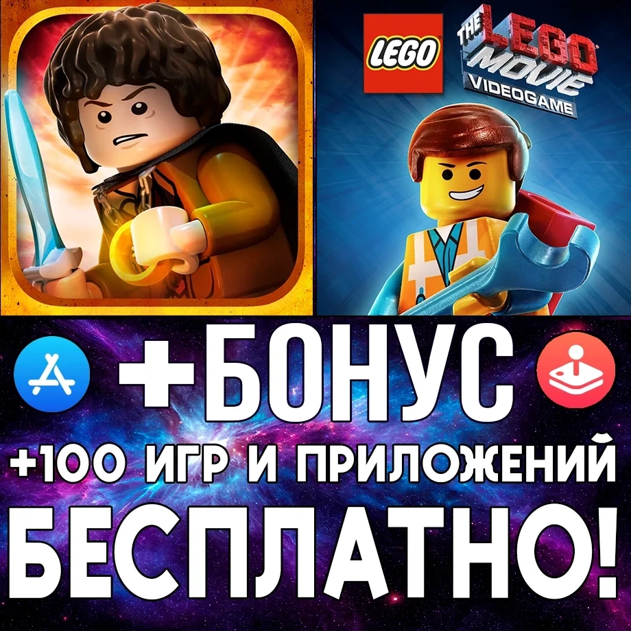 AppStore аккаунт с LEGO фильмами - 0% комиссия, мгновенная доставка