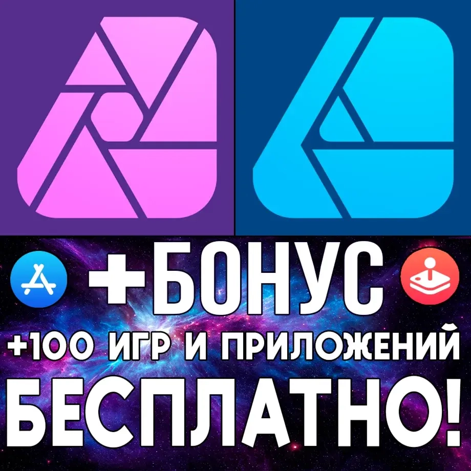 Affinity Photo + Designer iPad: Аккаунт AppStore Онлайн
